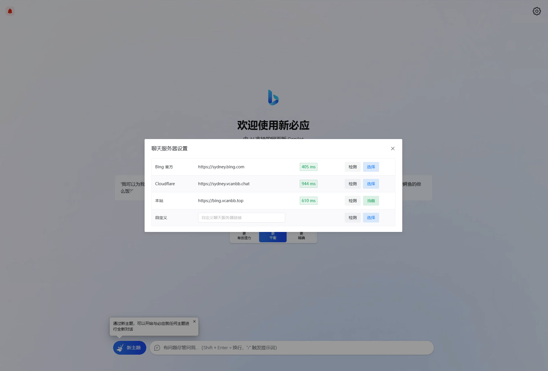 图片[2]-D1205 go-proxy-bing基于New Bing的开源Bing AI源码，无需登录即可畅聊-小钱源码网-小钱资源网-网站源码-站长资源网专注福利技术教程活动软件-全网最大资源分享网