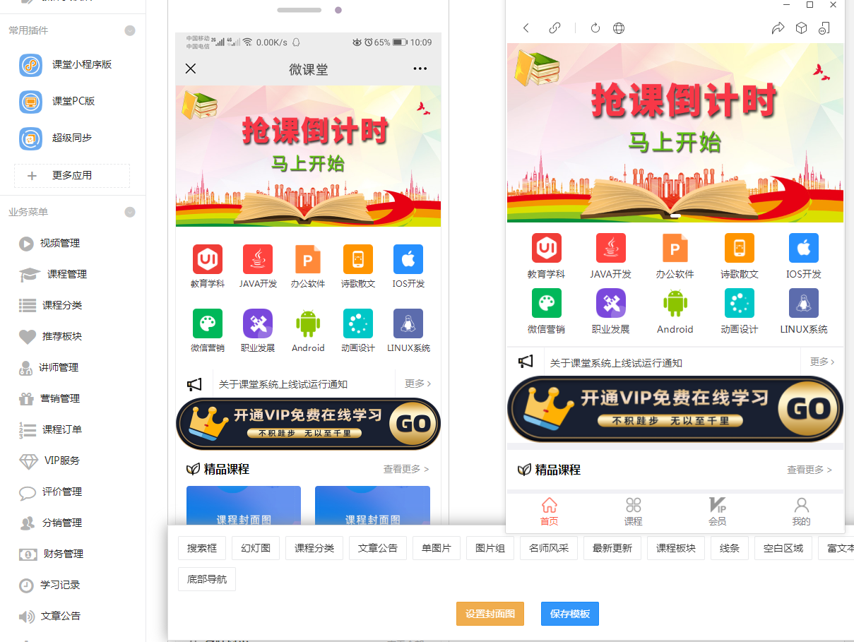 图片[4]-D1276微课堂V2公众号+小程序版 v4.7.0 全开源 全插件运营版-小钱源码网-小钱资源网-网站源码-站长资源网专注福利技术教程活动软件-全网最大资源分享网