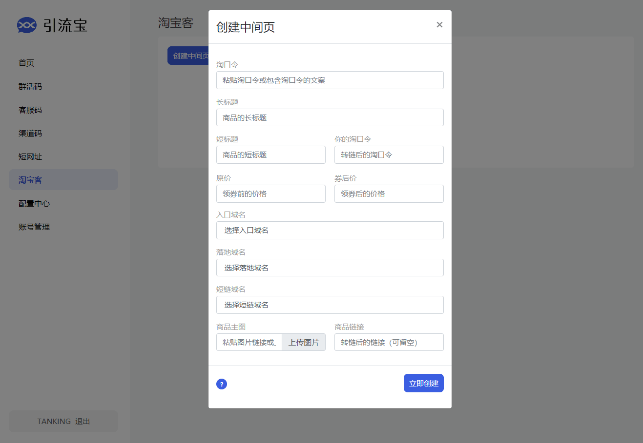 图片[3]-D1274 功能强大的活码管理平台-支持淘宝客和分享卡片等功能-小钱源码网-小钱资源网-网站源码-站长资源网专注福利技术教程活动软件-全网最大资源分享网